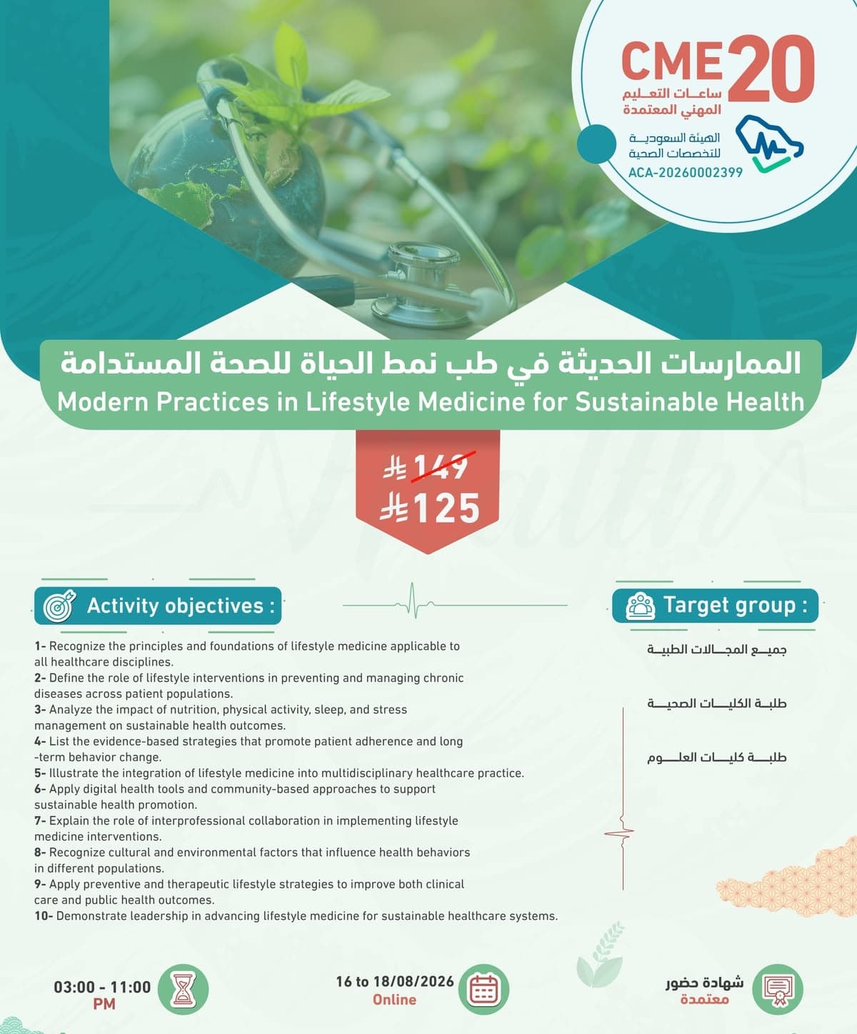 الممارسات الحديثة في طب نمط الحياة للصحة المستدامة